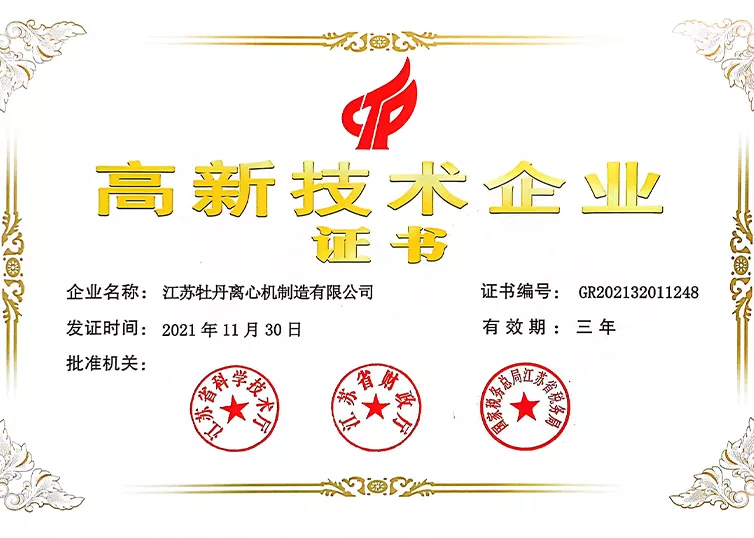 2021高企证书