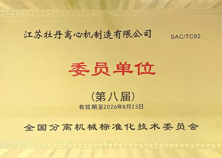 全国分离机械协会标准化委会
