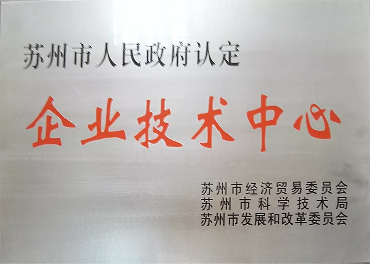 企业技术中心铜牌