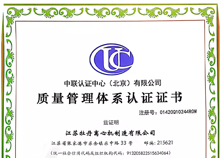 质量体系证书